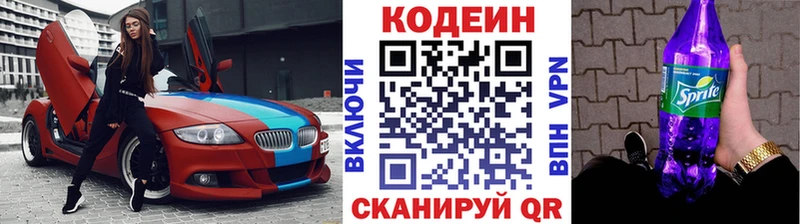 Кодеиновый сироп Lean напиток Lean (лин)  где купить наркоту  блэк спрут зеркало  Дно 