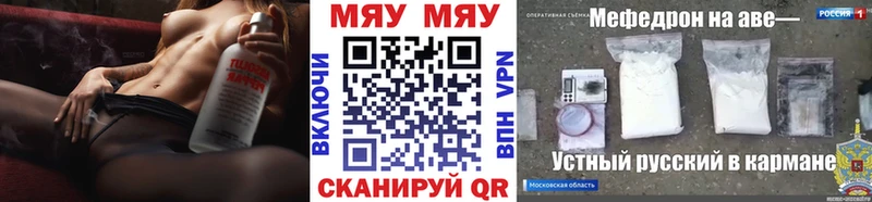 МЯУ-МЯУ мяу мяу  кракен ONION  Дно  купить  цена 